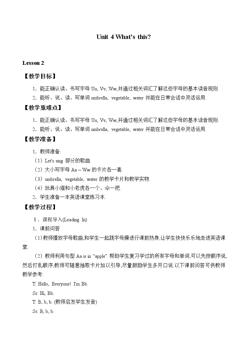 三年级上册英语教案-Unit 4 What's this     陕旅版（三起）01