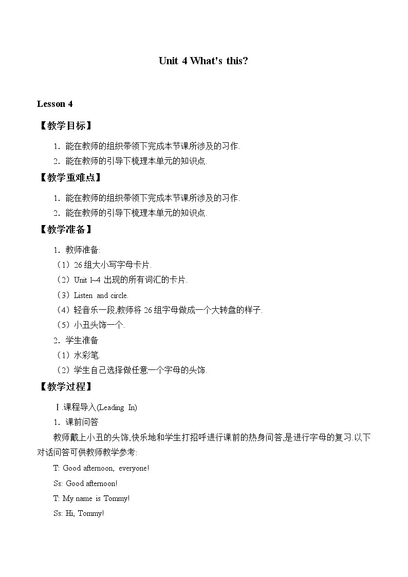 三年级上册英语教案-Unit 4 What's this     陕旅版（三起）01