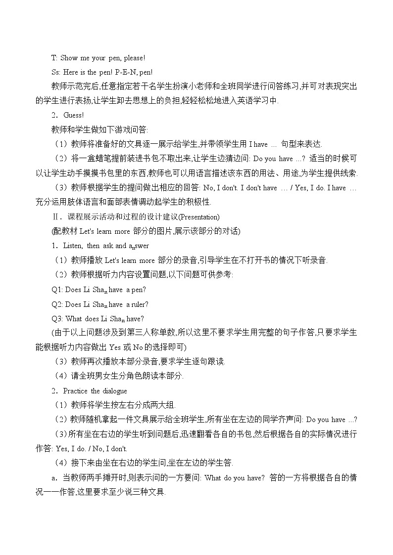 三年级上册英语教案-Unit 5 I Have a Bag   陕旅版（三起）02