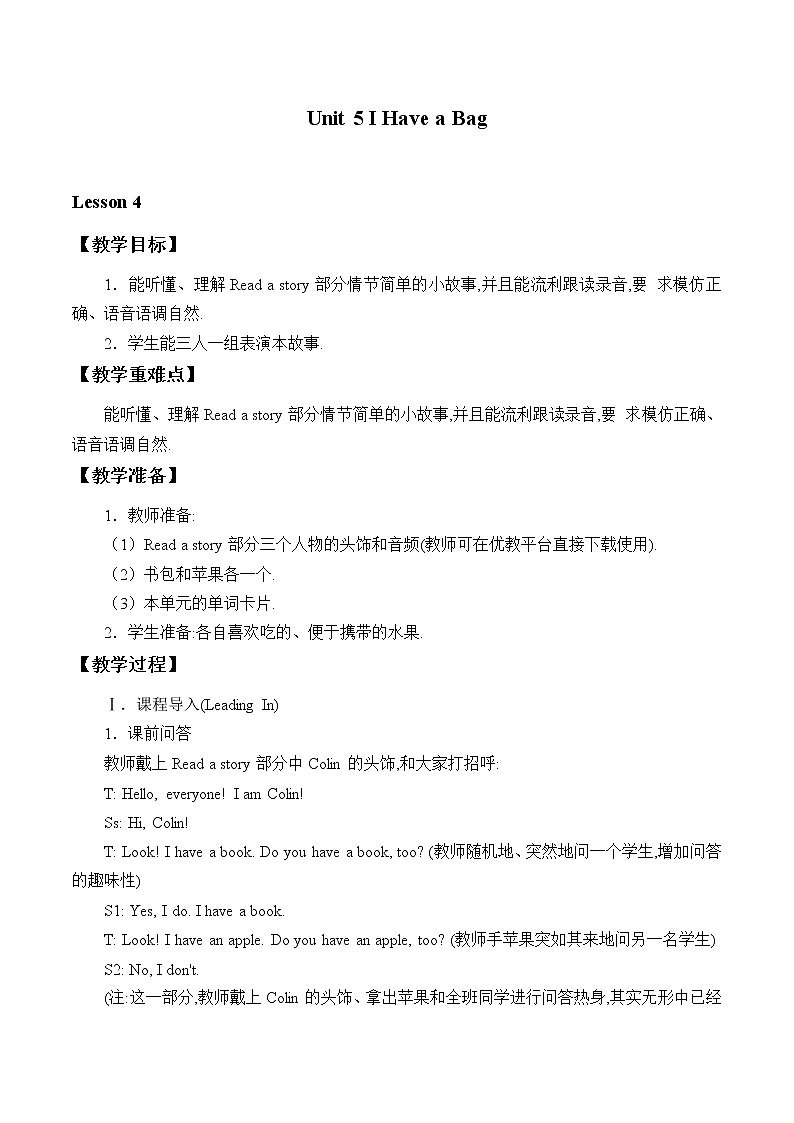 三年级上册英语教案-Unit 5 I Have a Bag   陕旅版（三起）01