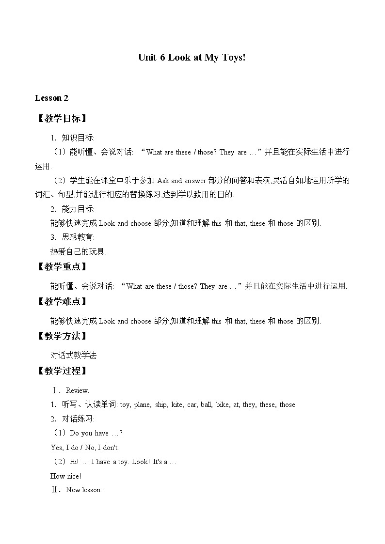 三年级上册英语教案-Unit 6 Look at My Toys!   陕旅版（三起）01
