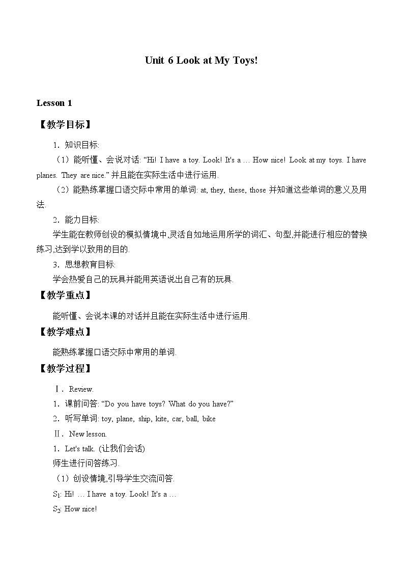 三年级上册英语教案-Unit 6 Look at My Toys!   陕旅版（三起）01