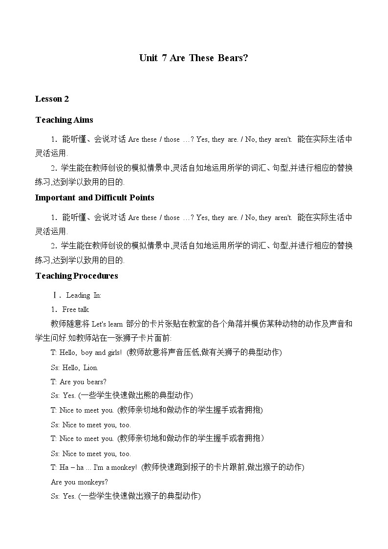 三年级上册英语教案-Unit 7 Are These Bears   陕旅版（三起）01