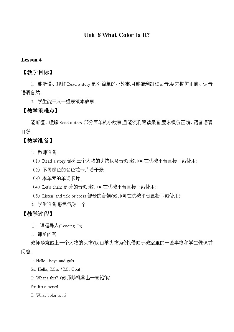 三年级上册英语教案-Unit 8 What Color Is It   陕旅版（三起）01