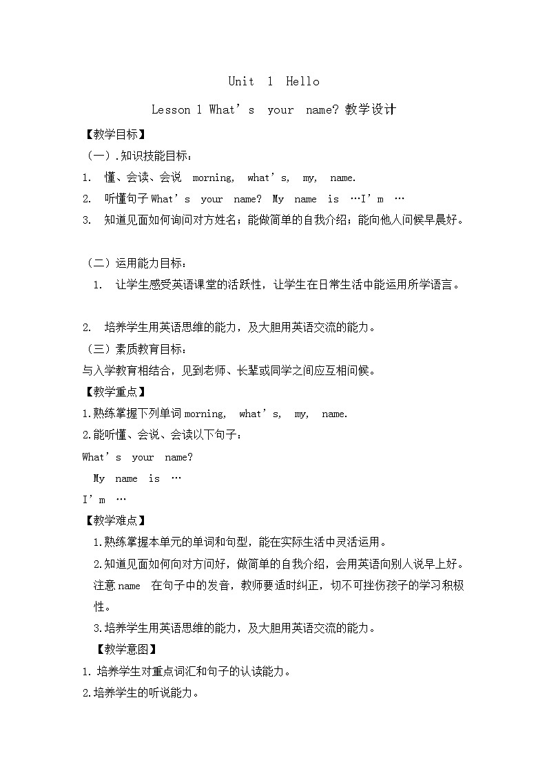三年级上册英语教案-Unit 1 Hello Lesson 1 What’s your name 北师大三起01