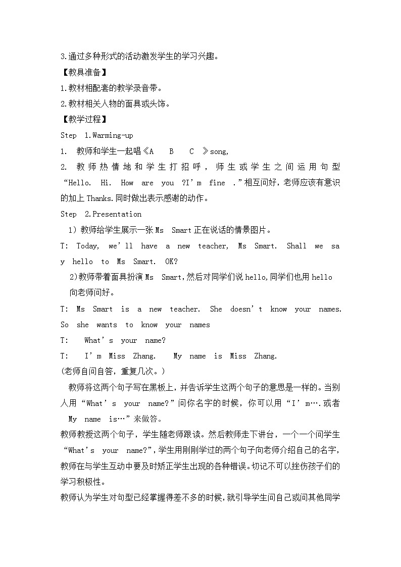 三年级上册英语教案-Unit 1 Hello Lesson 1 What’s your name 北师大三起02