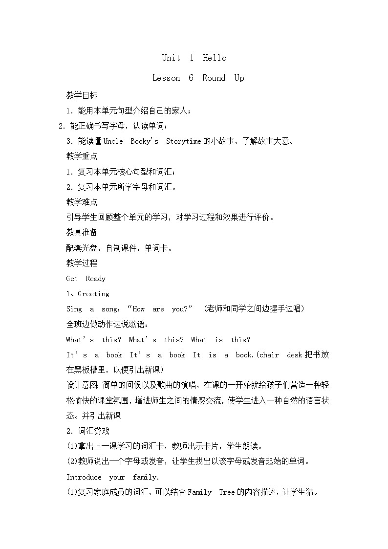 三年级上册英语教案-Unit 1 Hello Lesson 6 Round Up 北师大三起01