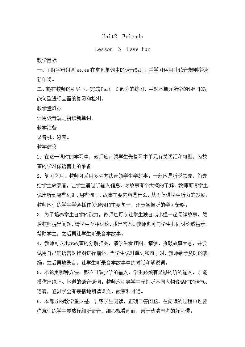 三年级上册英语教案-Unit2 Friends Lesson3 Have fun. 北师大三起01