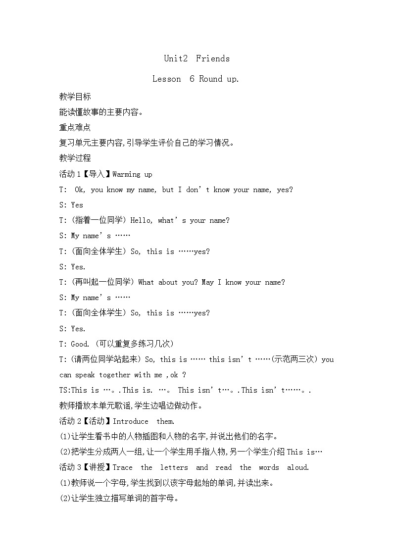 三年级上册英语教案-Unit2 Friends Lesson6 Round up. 北师大三起第1页