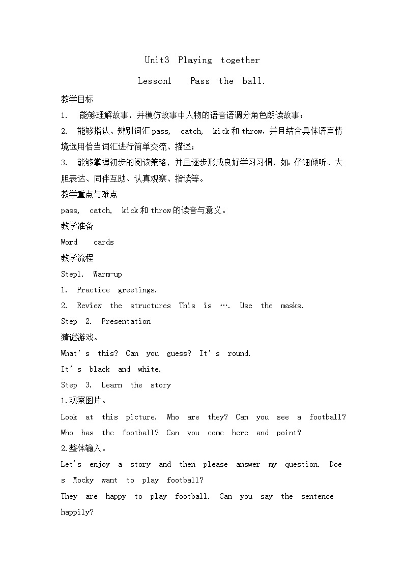 三年级上册英语教案-unit3 Playing Together Lesson1 Pass the ball. 北师大版三起01