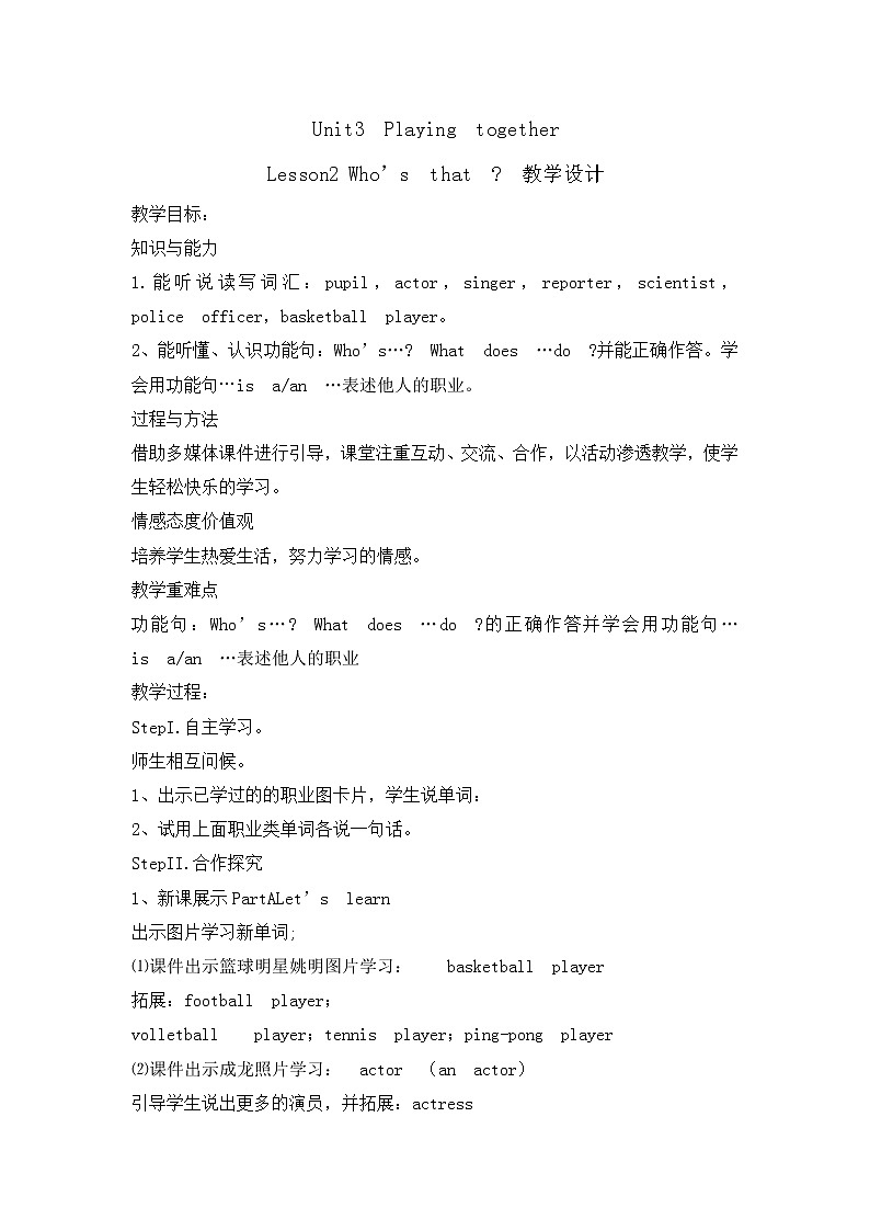 三年级上册英语教案-unit3 Playing Together Lesson2 Who’s that 北师大版三起01