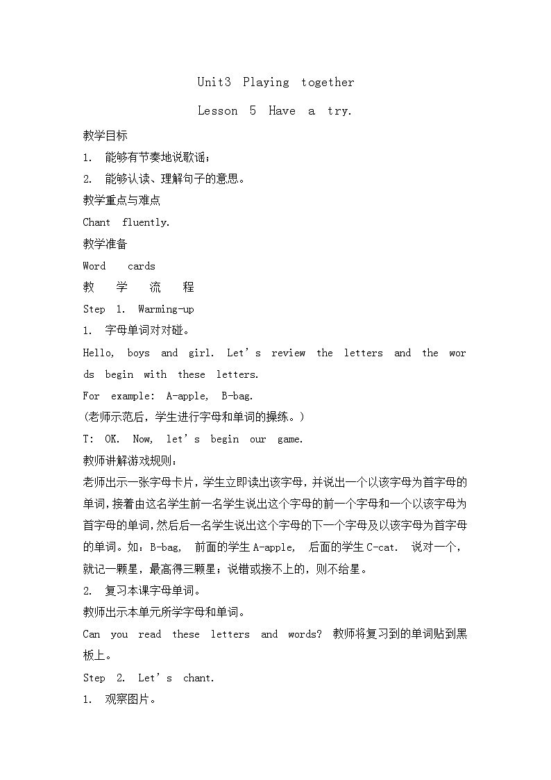三年级上册英语教案-unit3 Playing Together Lesson5 Have a try.北师大版三起01