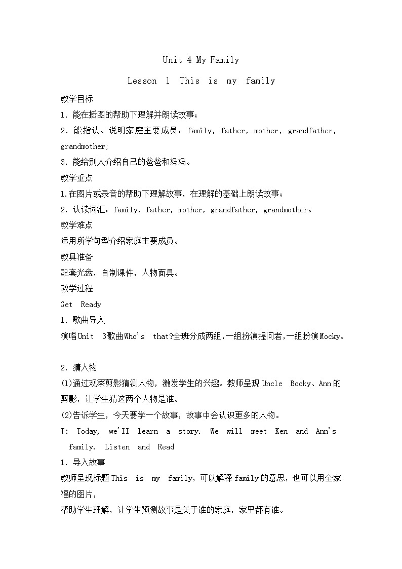 三年级上册英语教案-unit4 My Family Lesson1 This is my family北师大版三起01