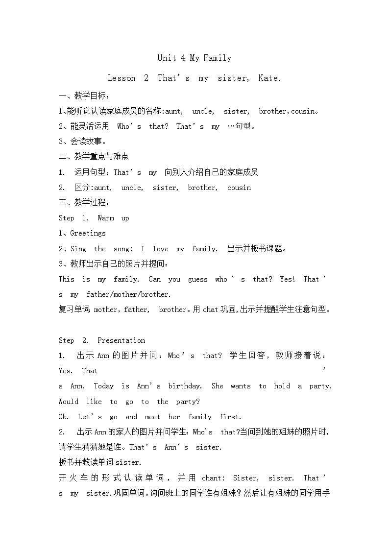 三年级上册英语教案-unit4 My Family Lesson2 That’s my sister, Kate.北师大版三起01