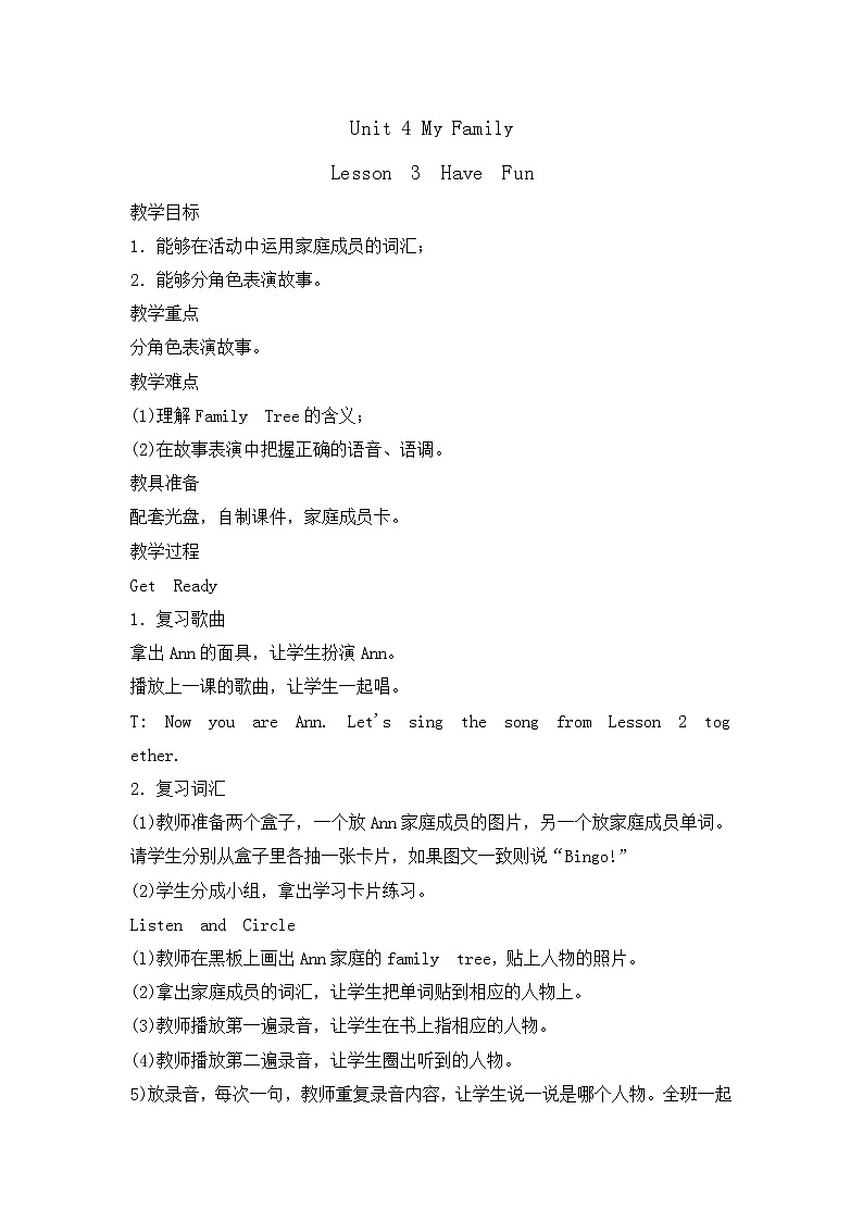 三年级上册英语教案-unit4 My Family Lesson3 Have Fun北师大版三起01