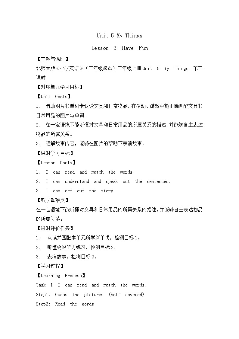 三年级上册英语教案-unit5 My Things Lesson3 Have Fun北师大版三起01