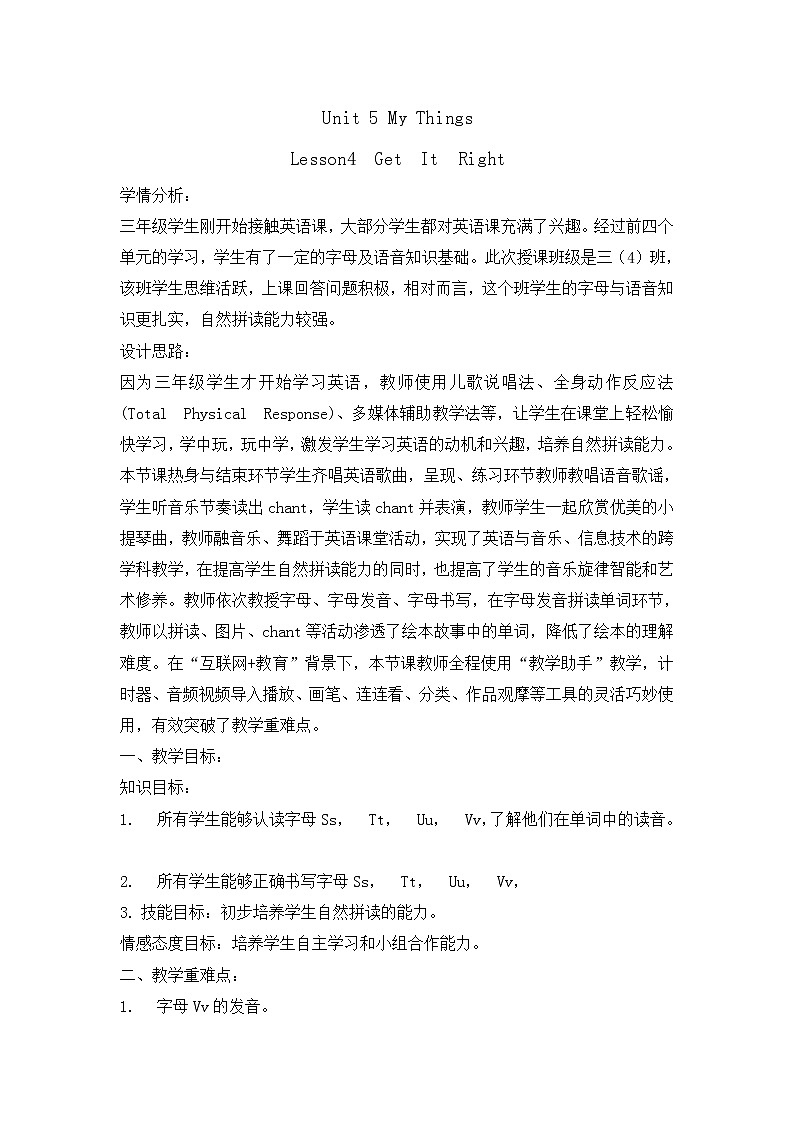 三年级上册英语教案-unit5 My Things Lesson4 Get It Right北师大版三起01