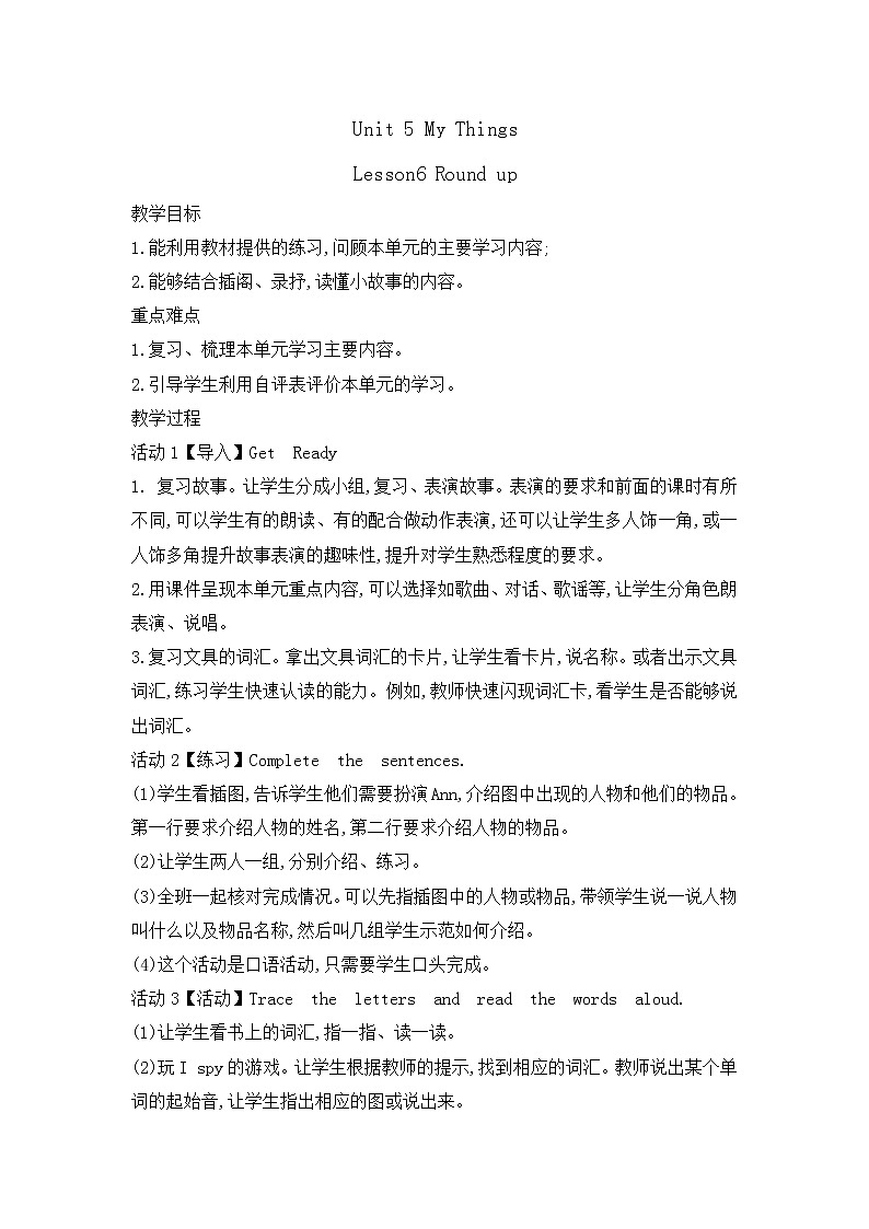 三年级上册英语教案-unit5 My Things Lesson6 Round up北师大版三起01