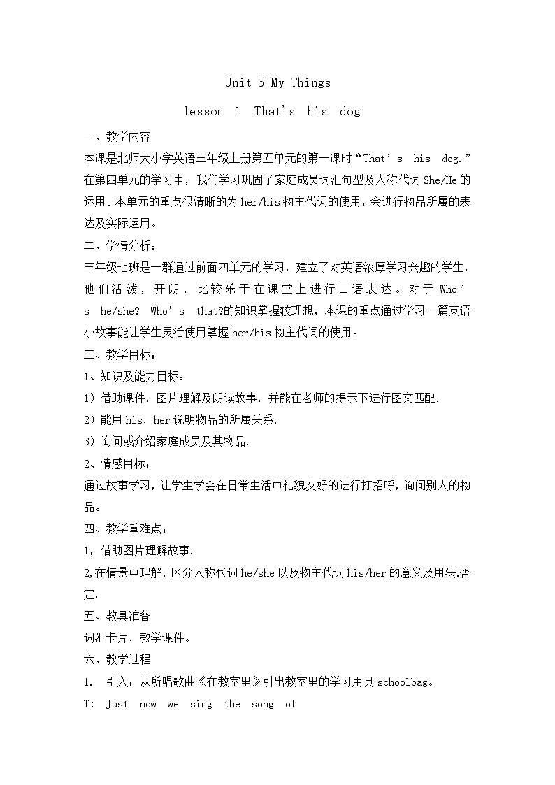 三年级上册英语教案-unit5 My Things lesson1That's his dog 北师大版三起01