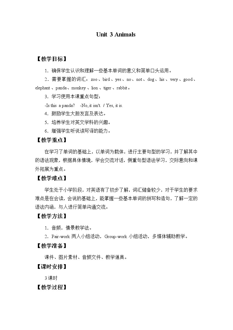 三年级上册英语教案-Unit 3 Animals  广东开心英语（粤人版）第1页