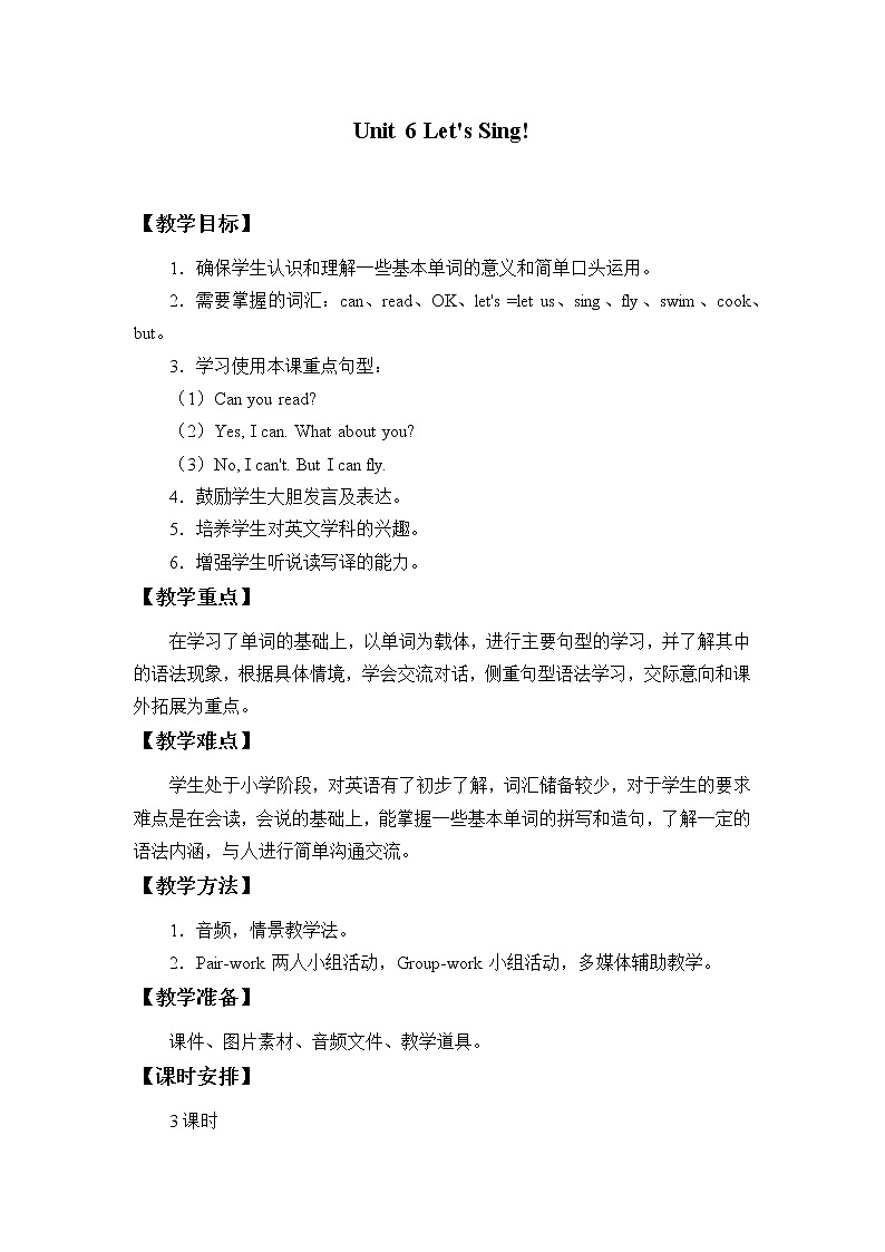 三年级上册英语教案-Unit 6 Let 's Sing  广东开心英语（粤人版）第1页
