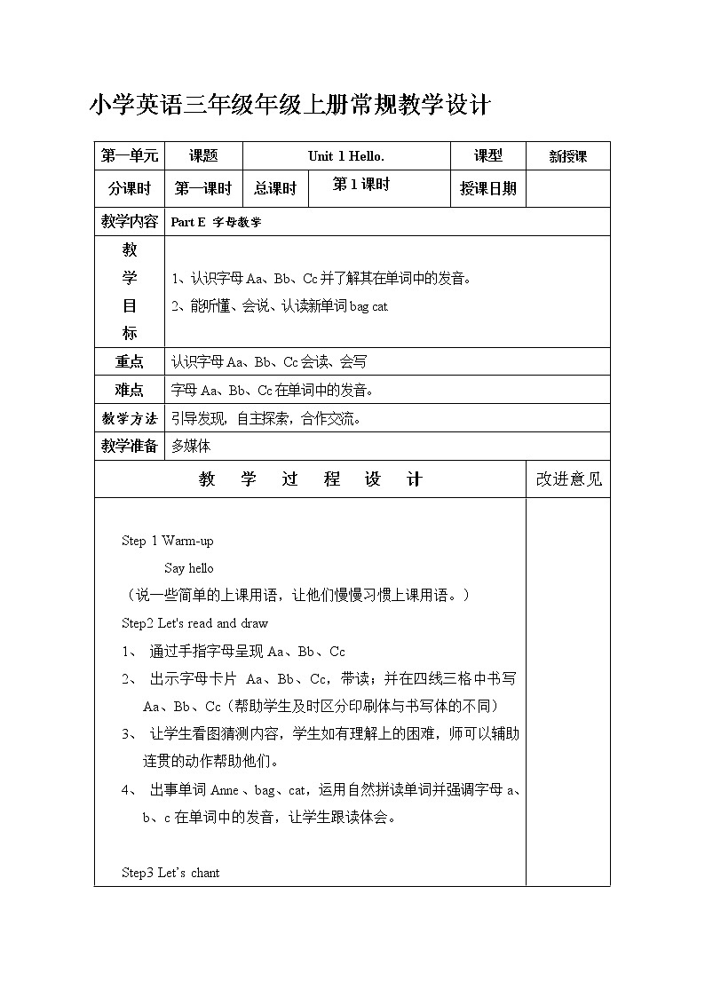 三年级上册英语教案-Unit 1 Hello.  湘少版（三起）第1页