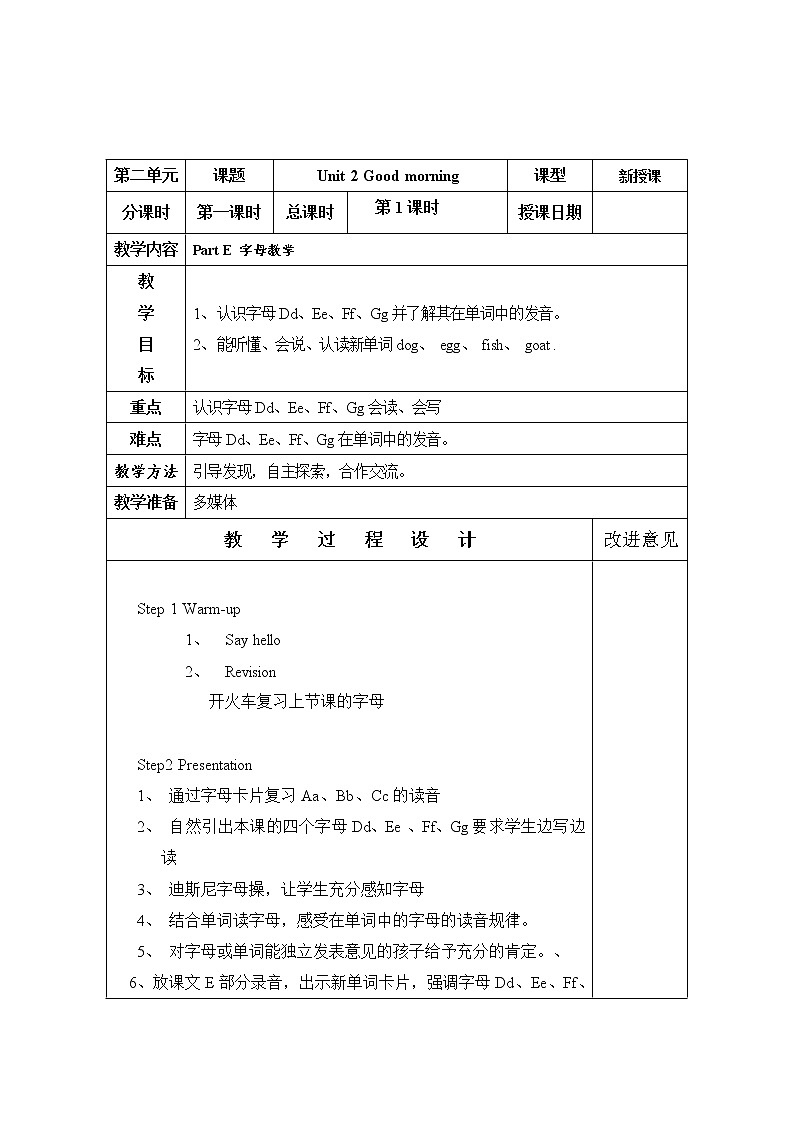 三年级上册英语教案-Unit 2 Good morning 湘少版（三起）01