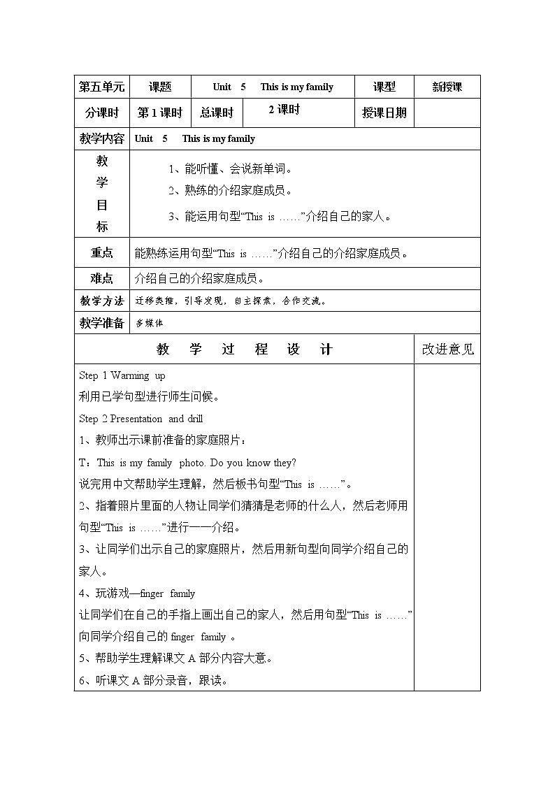 三年级上册英语教案-Unit 5 This is my family 2个课时  湘少版（三起）01