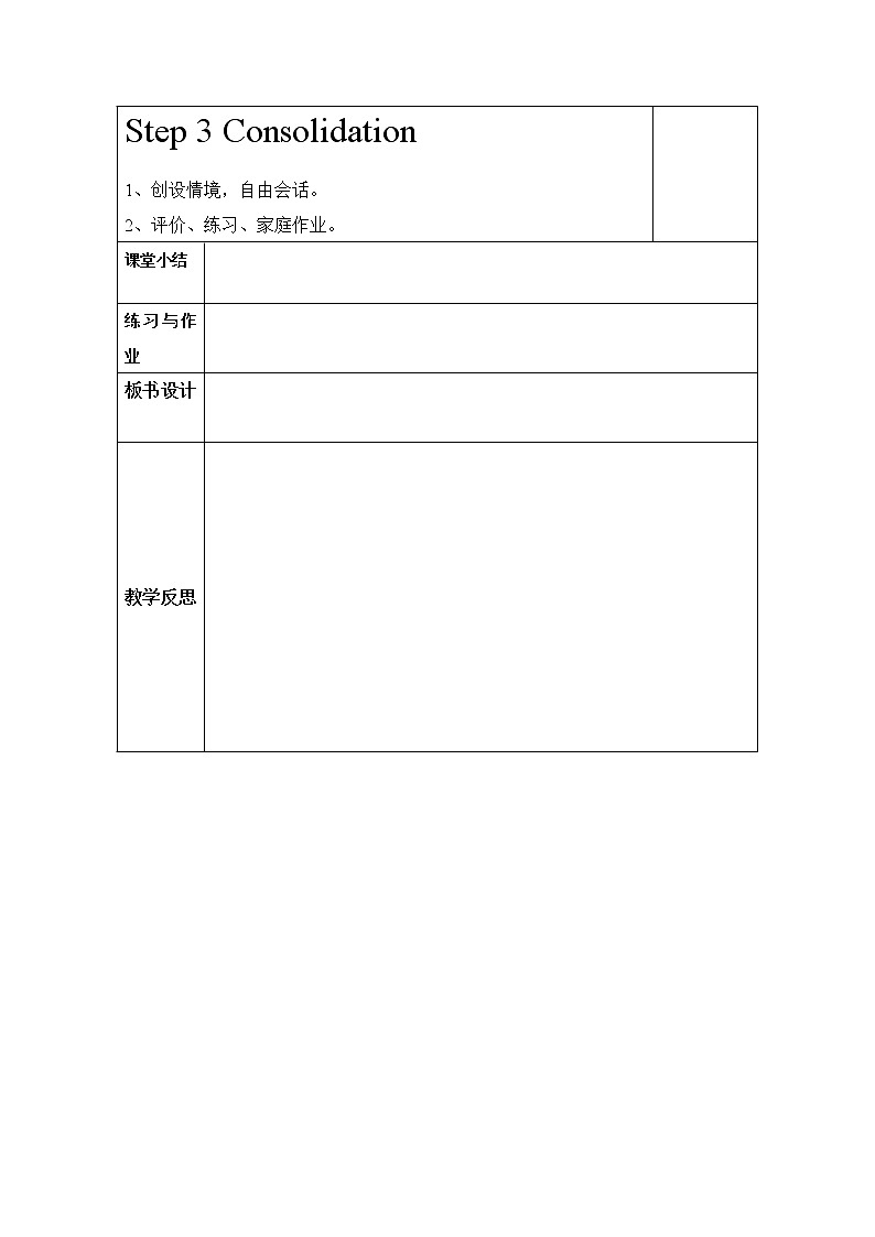 三年级上册英语教案-Unit 5 This is my family 2个课时  湘少版（三起）02