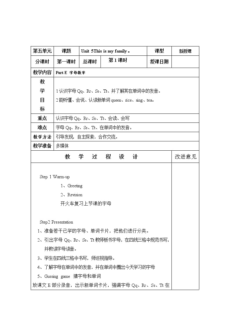 三年级上册英语教案-Unit 5This is my family 湘少版（三起）01