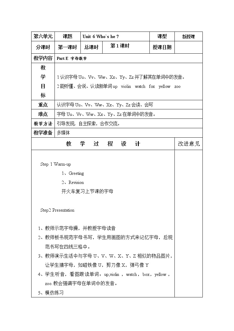 三年级上册英语教案-Unit 6 Who`s he  湘少版（三起）01