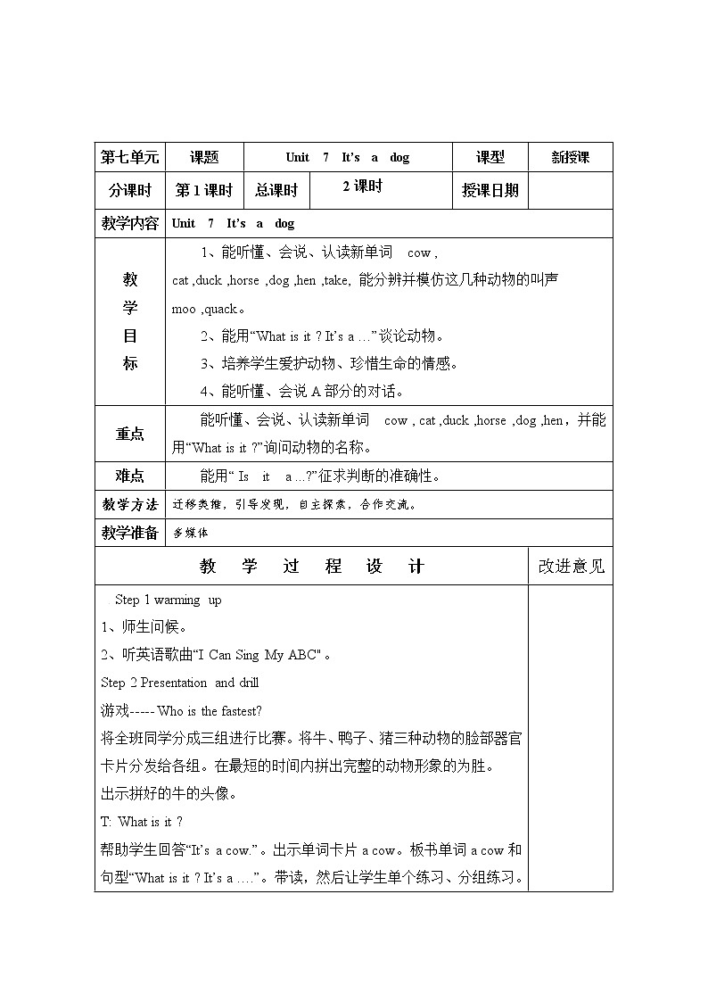 三年级上册英语教案-Unit 7 It’s a dog 2个课时  湘少版（三起）01