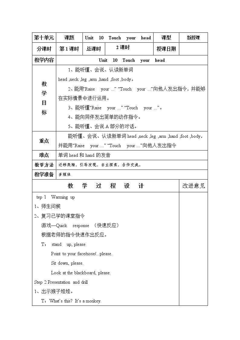 三年级上册英语教案-Unit 10 Touch your head 2个课时  湘少版（三起）01