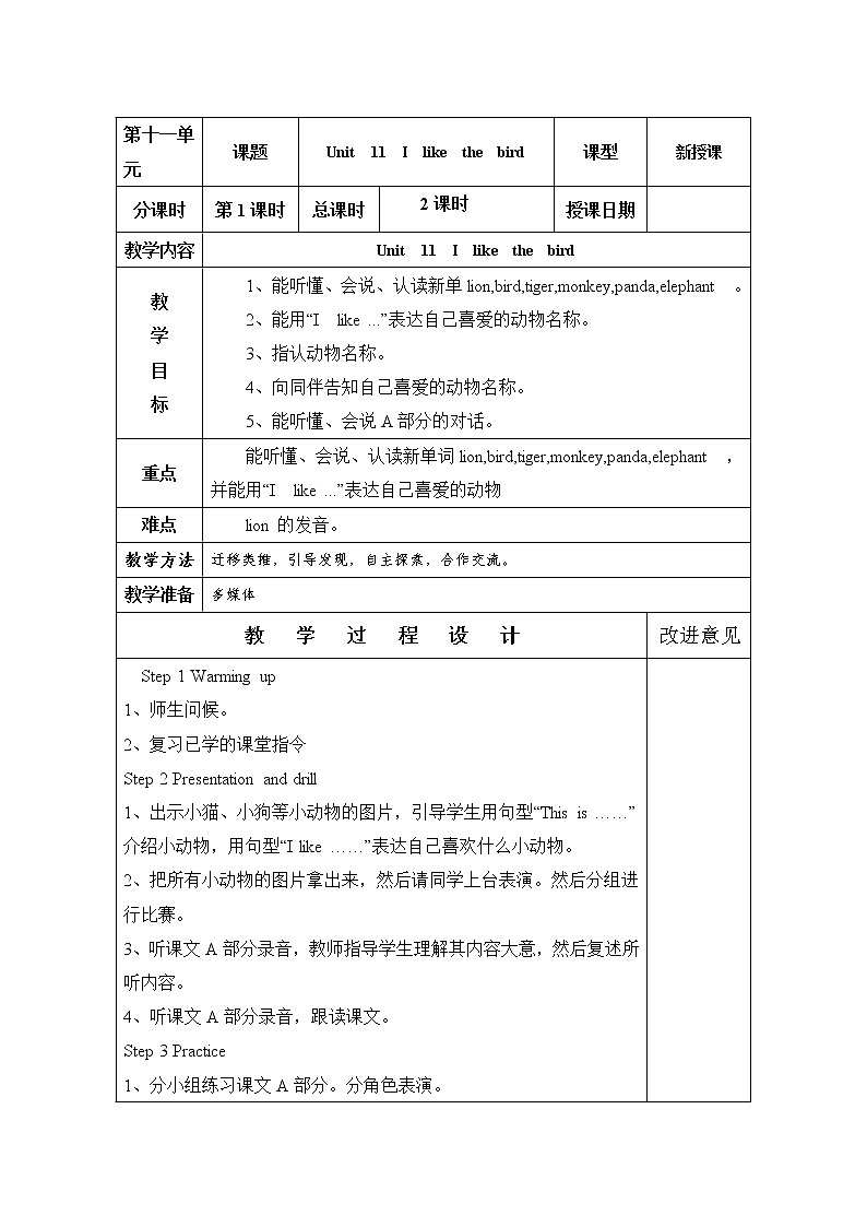 三年级上册英语教案-Unit 11 I like the bird 2个课时  湘少版（三起）01