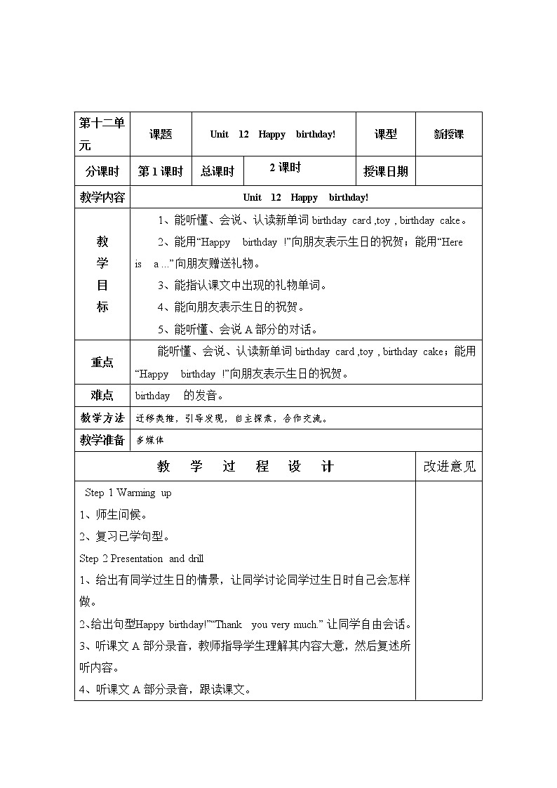 三年级上册英语教案-Unit 12 Happy birthday 2个课时  湘少版（三起）第1页