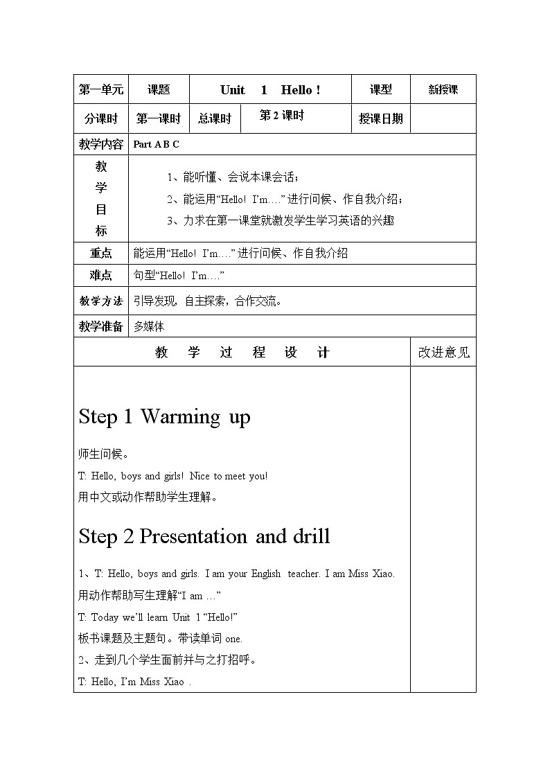 三年级上册英语教案-Unit  1  Hello  2个课时  湘少版（三起）第1页