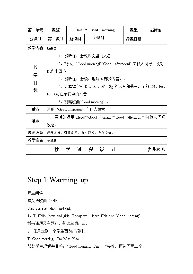 三年级上册英语教案-Unit  2  Good  morning  2个课时  湘少版（三起）01