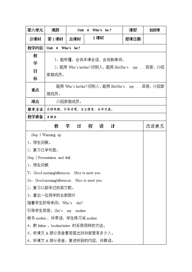 三年级上册英语教案-Unit 6 Who’s he 2个课时  湘少版（三起）第1页