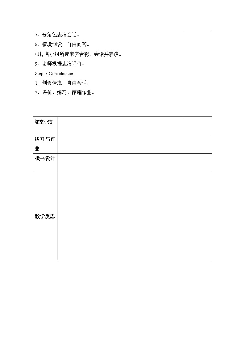 三年级上册英语教案-Unit 6 Who’s he 2个课时  湘少版（三起）第2页