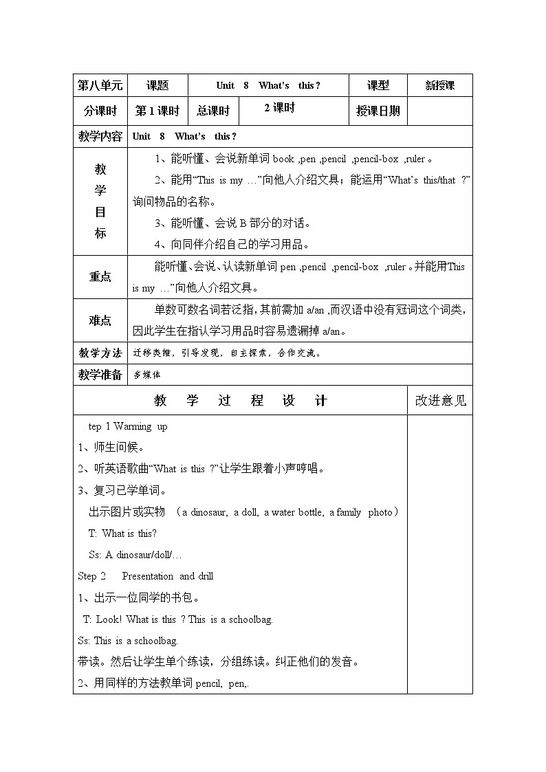 三年级上册英语教案-Unit 8 What’s this 2个课时  湘少版（三起）第1页