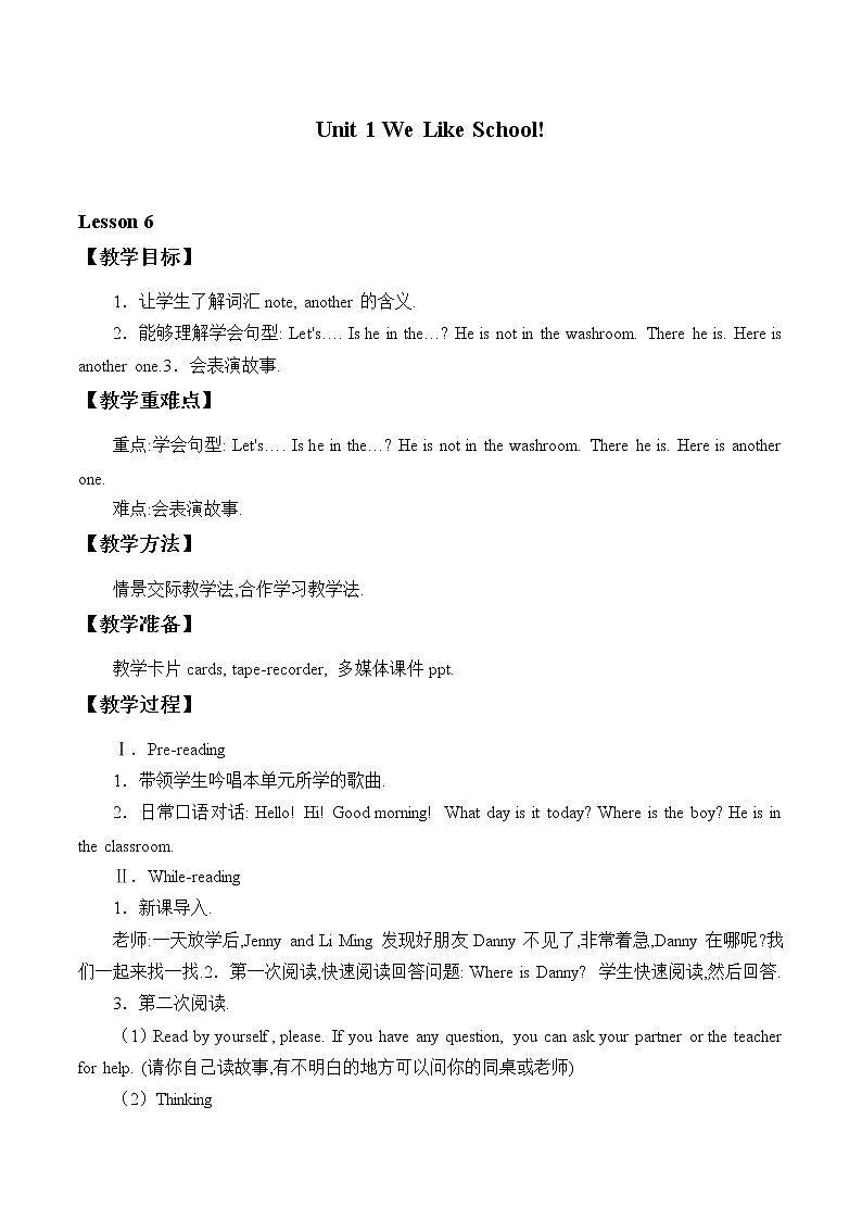 三年级上英语教案-Unit 1 Lesson 6 Where Is Danny 冀教版（一起）01