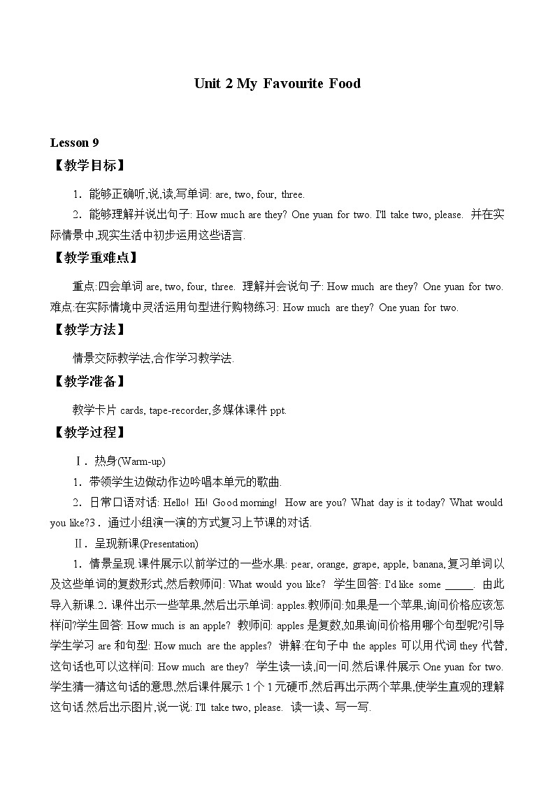 三年级上英语教案-Unit 2 Lesson 9 How Much Are They 冀教版（一起）第1页