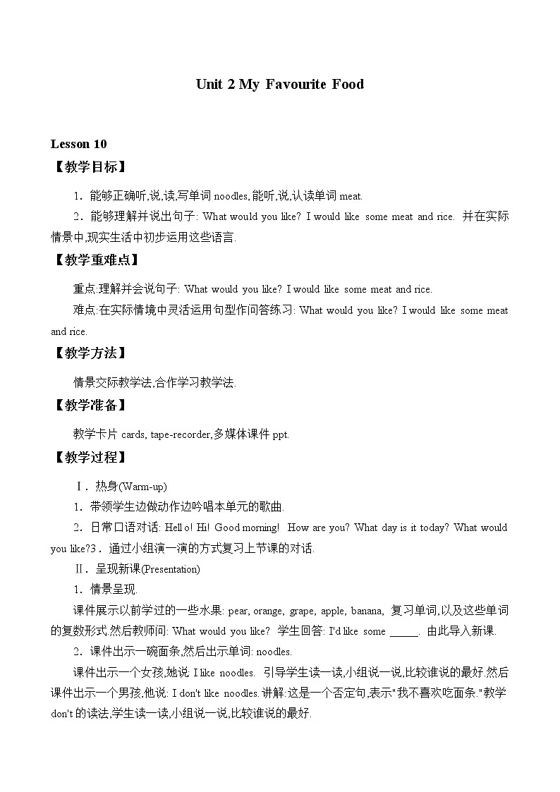 三年级上英语教案-Unit 2 Lesson 10 What Would You Like 冀教版（一起）01