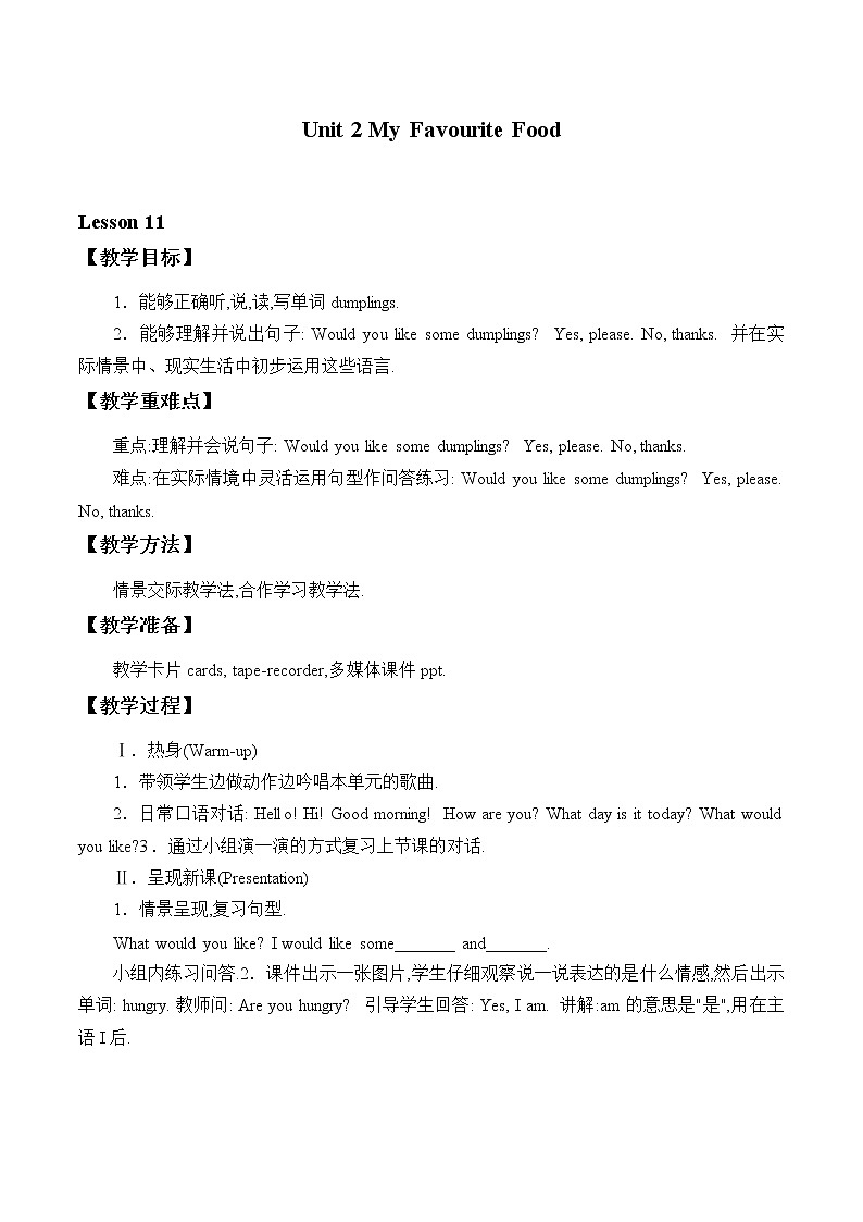 三年级上英语教案-Unit 2 Lesson 11 Would you like some dumplings 冀教版（一起）第1页