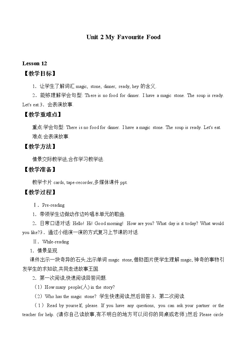 三年级上英语教案-Unit 2 Lesson 12 The Magic Stone 冀教版（一起）01