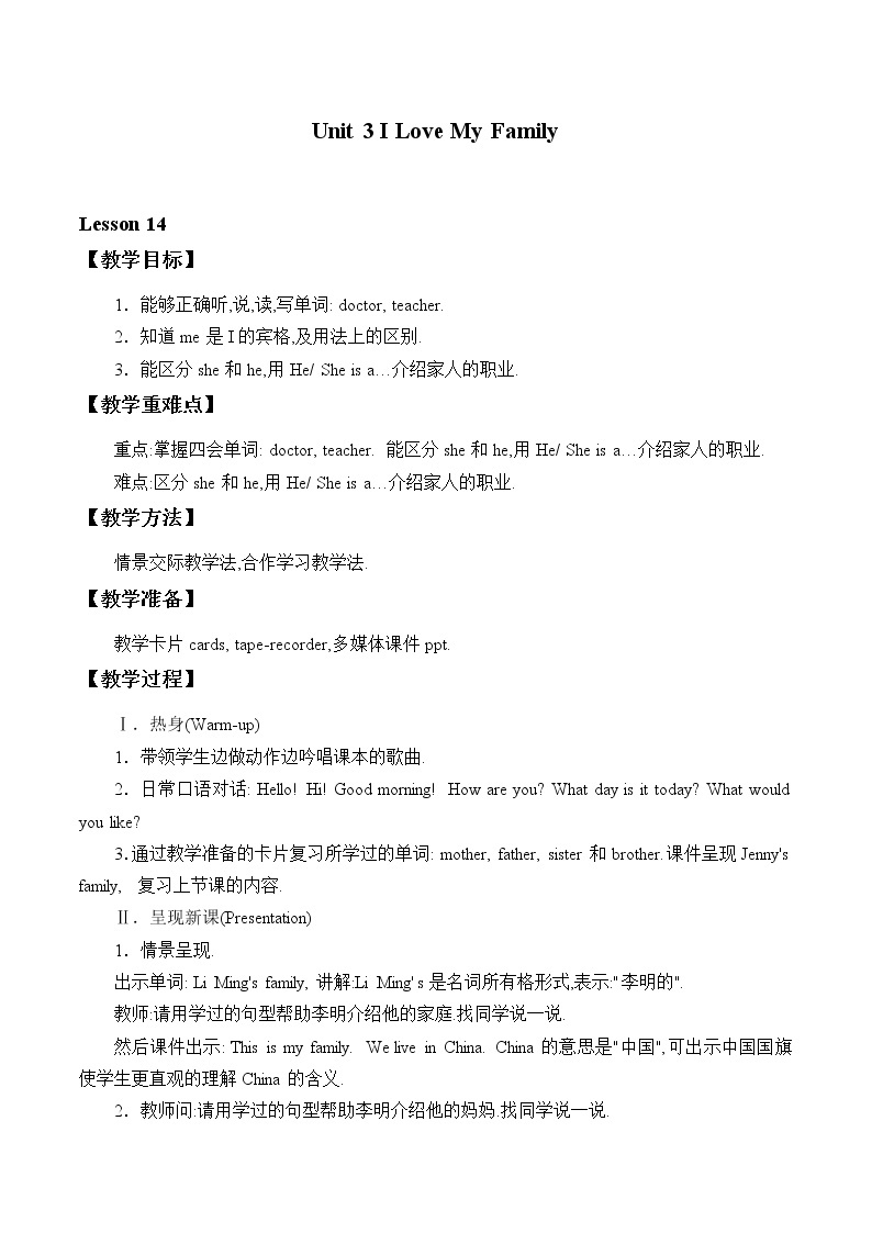 三年级上英语教案-Unit 3 Lesson 14 Meet Li Ming's Family 冀教版（一起）01
