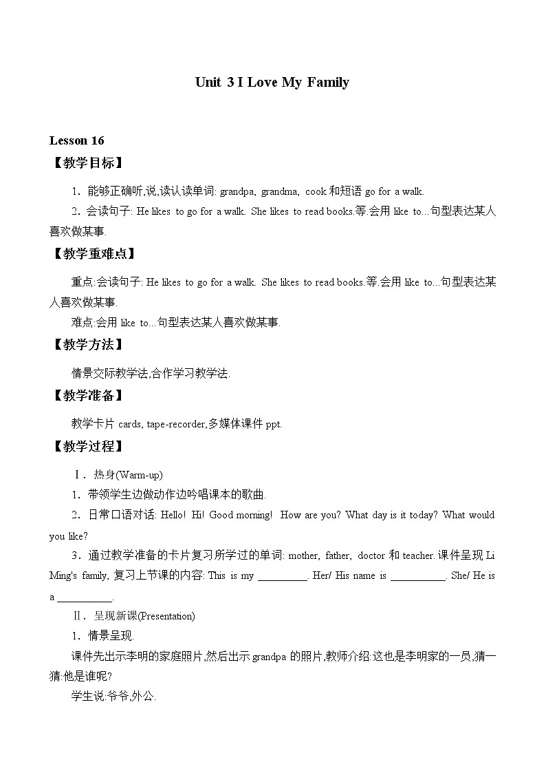 三年级上英语教案-Unit 3 Lesson 16 What Do They Like to Do 冀教版（一起）第1页