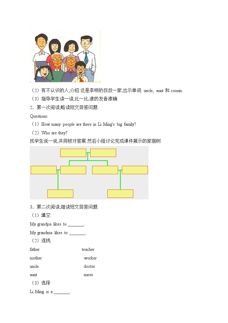 三年级上英语教案-Unit 3 Lesson 17 Li Ming’s Big Family 冀教版（一起）第2页