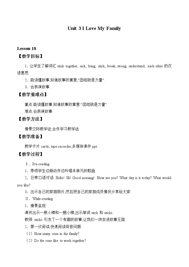 三年级上英语教案-Unit 3 Lesson 18 Stick Together 冀教版（一起）01