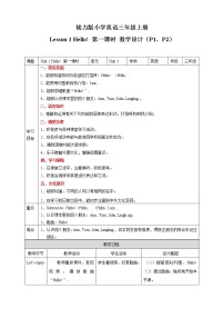 接力版三年级上册Lesson 1 Hello!公开课第一课时教案设计